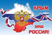 "Российский Крым"