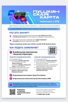 Пушкинская карта по новому!