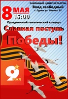 Тематический концерт 2026