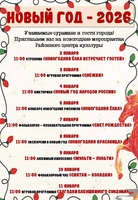 Новогодняя афиша. 