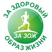 Здоровым быть модно!