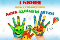 «РАДУГА ДЕТСТВА» - праздник в День защиты детей