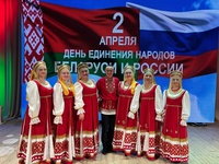 День единства народов России и Беларусии