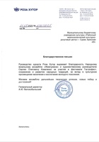 Благодарственное письмо!