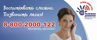 Телефон доверия! 