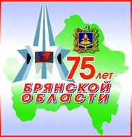Программа празднования Дня образования Брянской области 