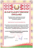 Благодарность.