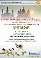 «Светлый праздник – Пасха»