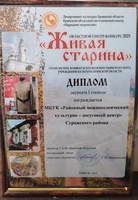 "Живая старина"