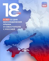 КРЫМ НАШ!