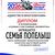 Фестиваль семейного творчества . Семья Попелыш 