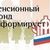 	Управление Пенсионного фонда РФ в Унечском муниципальном районе Брянской области (межрайонное)